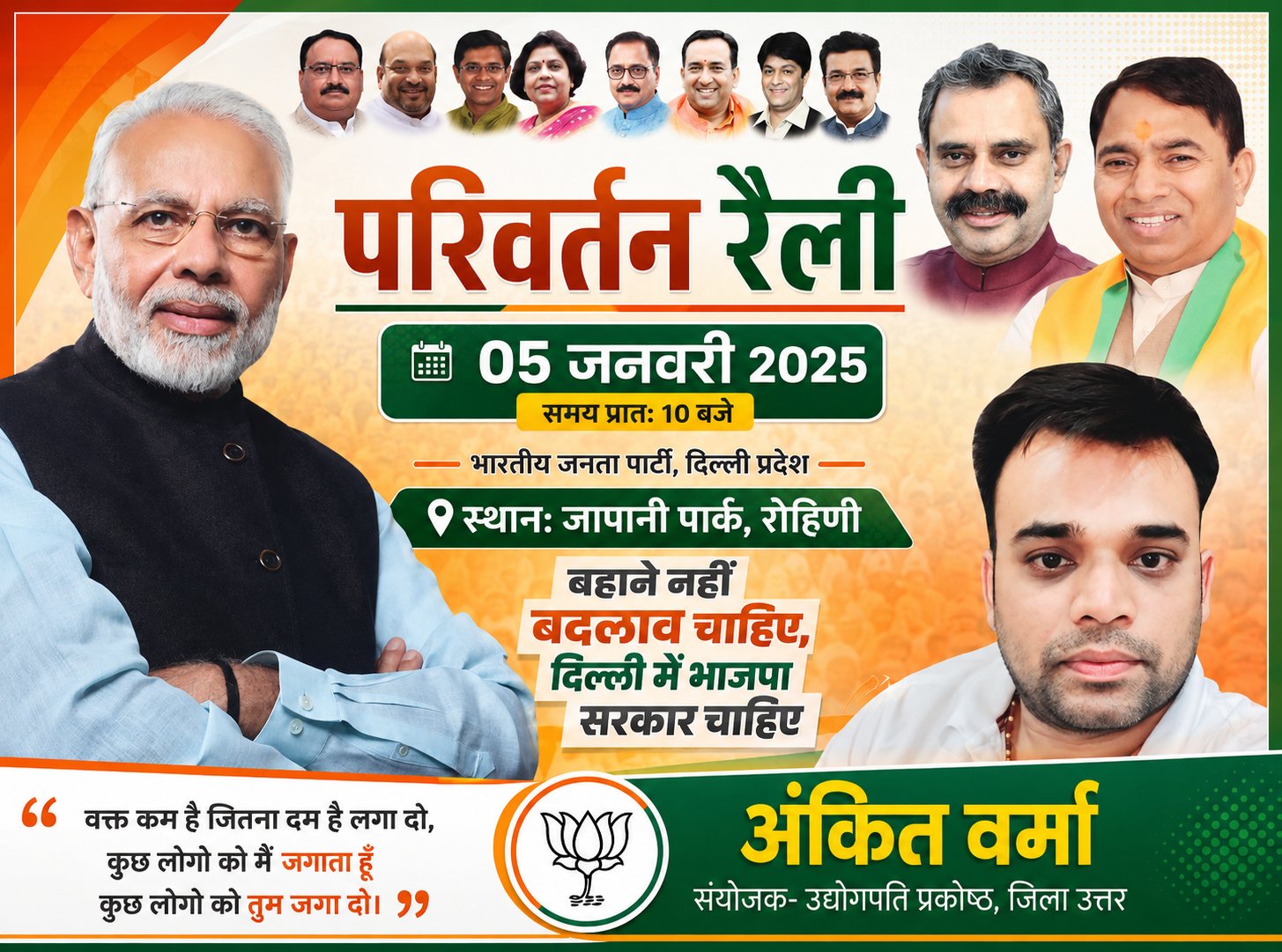 Delhi Parivartan Rally